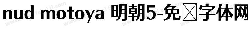 nud motoya 明朝5字体转换